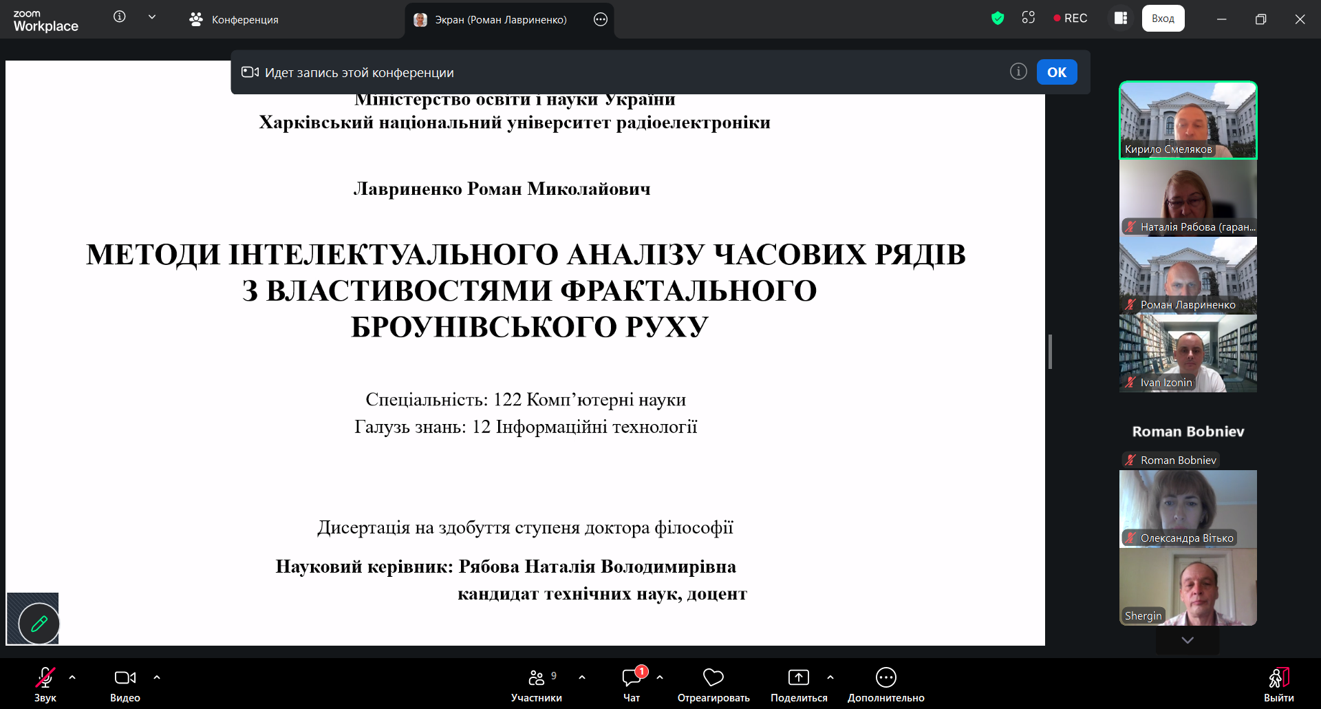 ВІТАЄМО РОМАНА ЛАВРИНЕНКА ЗІ ЗДОБУТТЯМ НАУКОВОГО СТУПЕНЯ ДОКТОРА ФІЛОСОФІЇ!