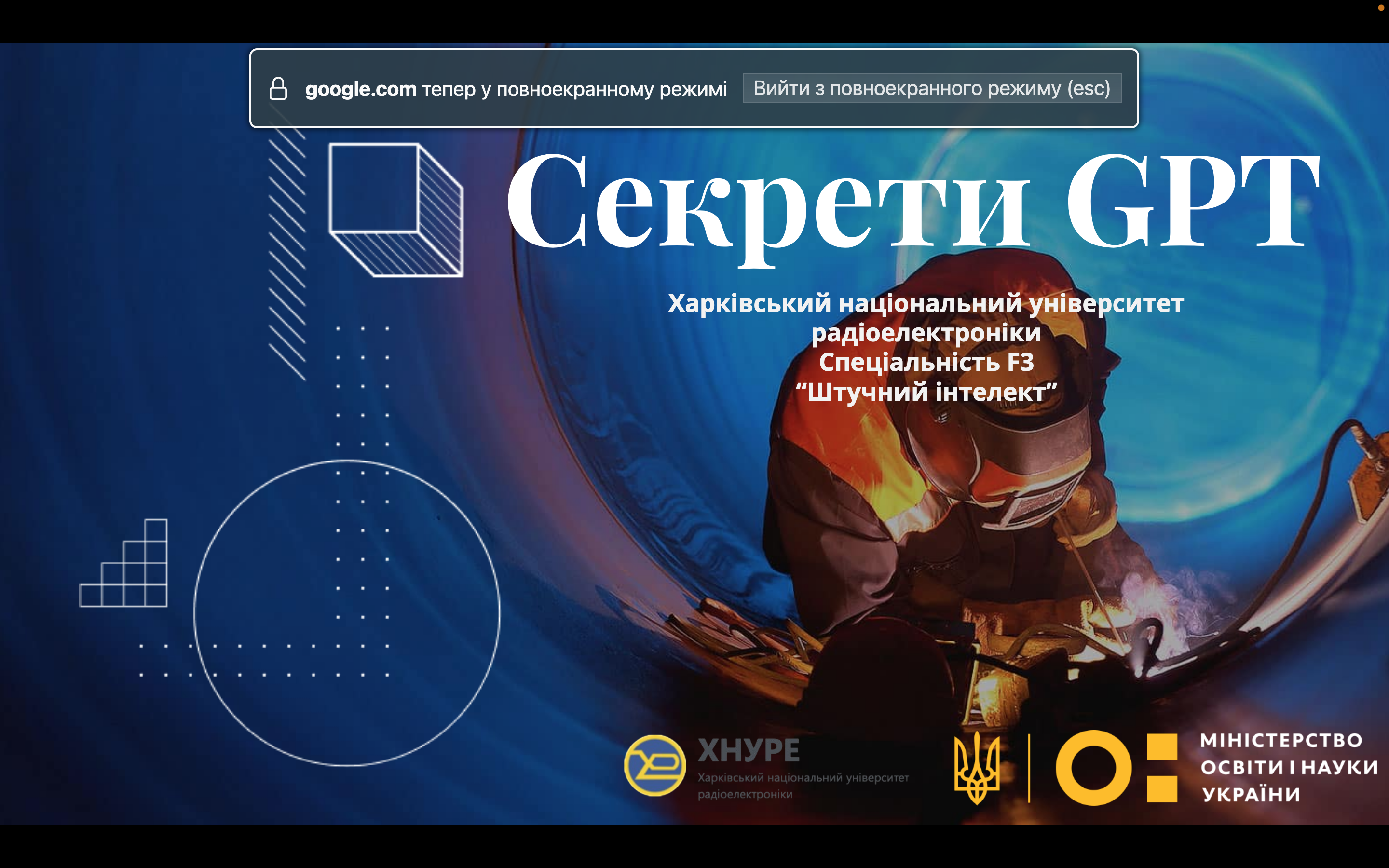 ШІ в освіті: можливості, виклики та відповідальне використання 🤖📚