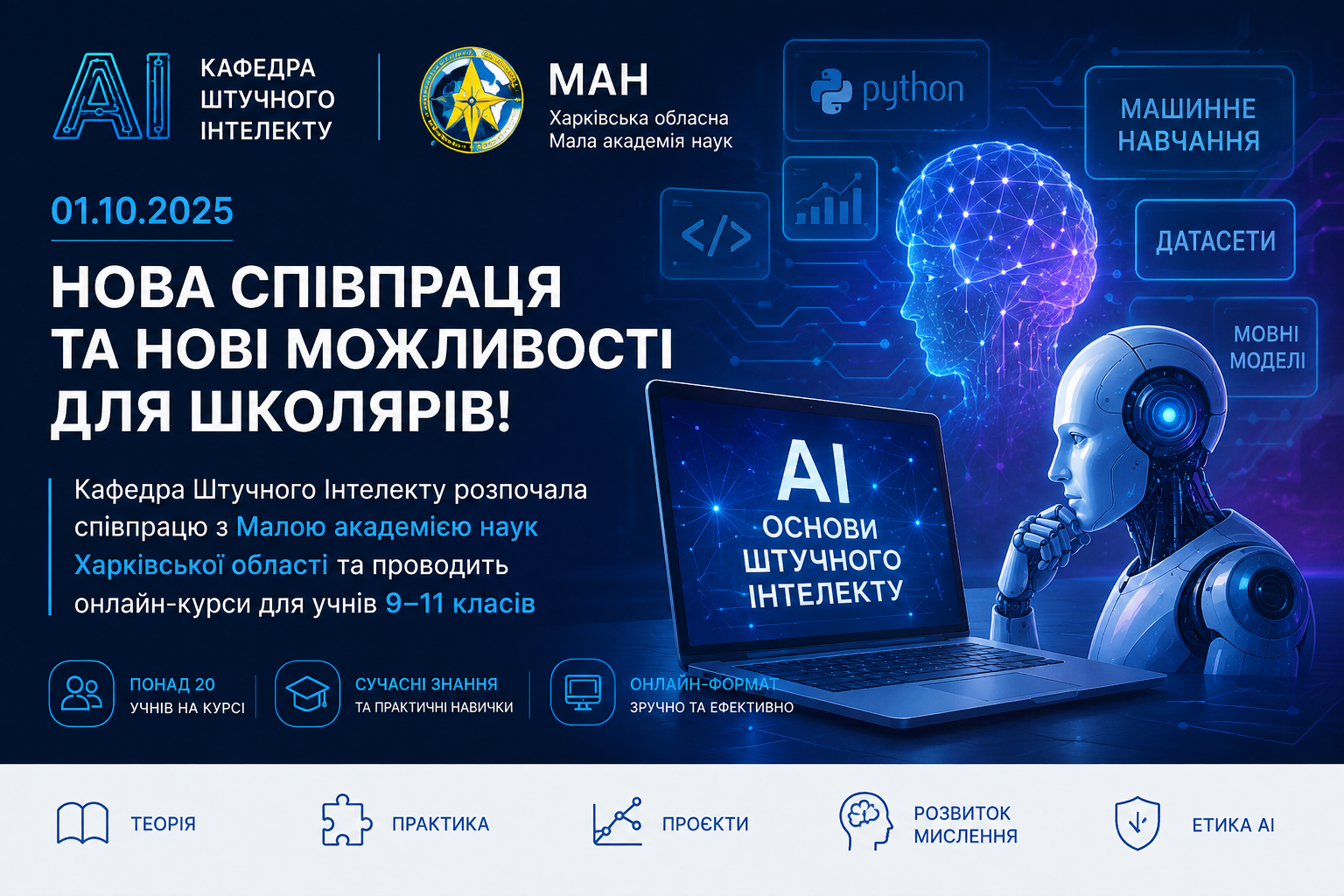 Кафедра Штучного Інтелекту розпочала співпрацю з Малою академією наук Харківської області